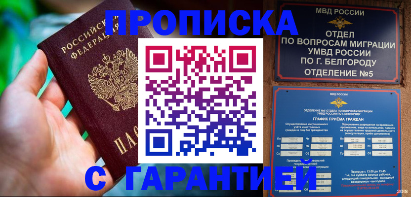 прописка для работы в Знаменске