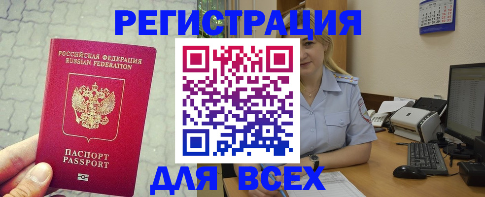 прописка законно в Знаменске