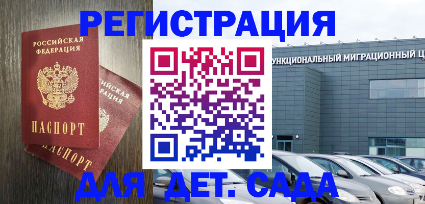 прописка для школы в Знаменске