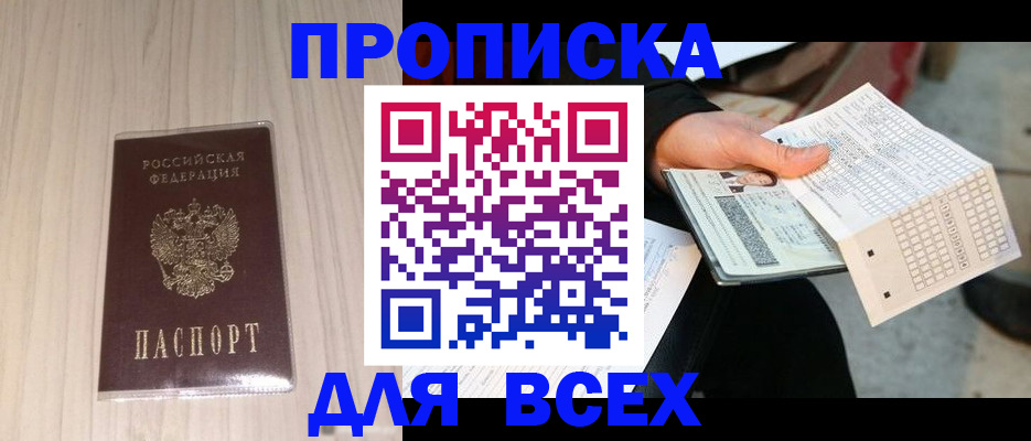 прописка 2025 в Знаменске
